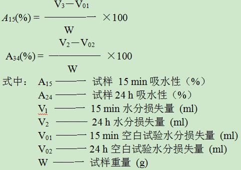 以校正水分蒸發(fā)和粘附器皿的損失量。 4.計(jì)算：