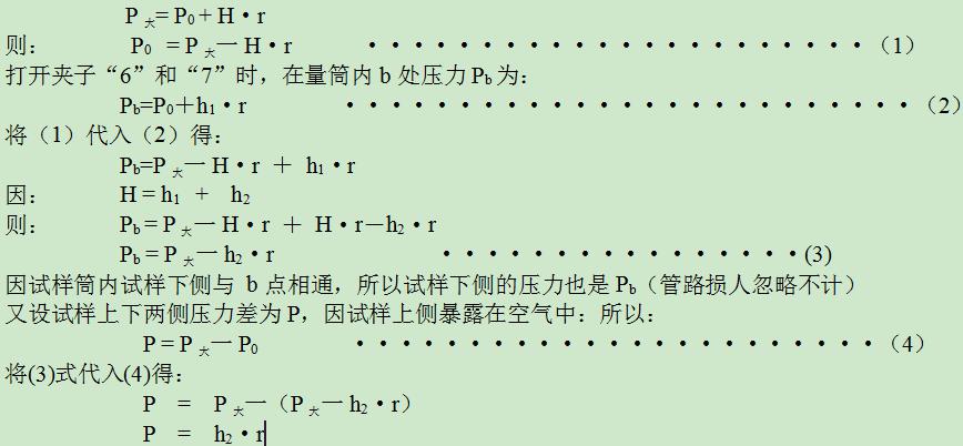 a點(diǎn)大氣壓與量筒內(nèi)壓力平衡此時(shí)有，