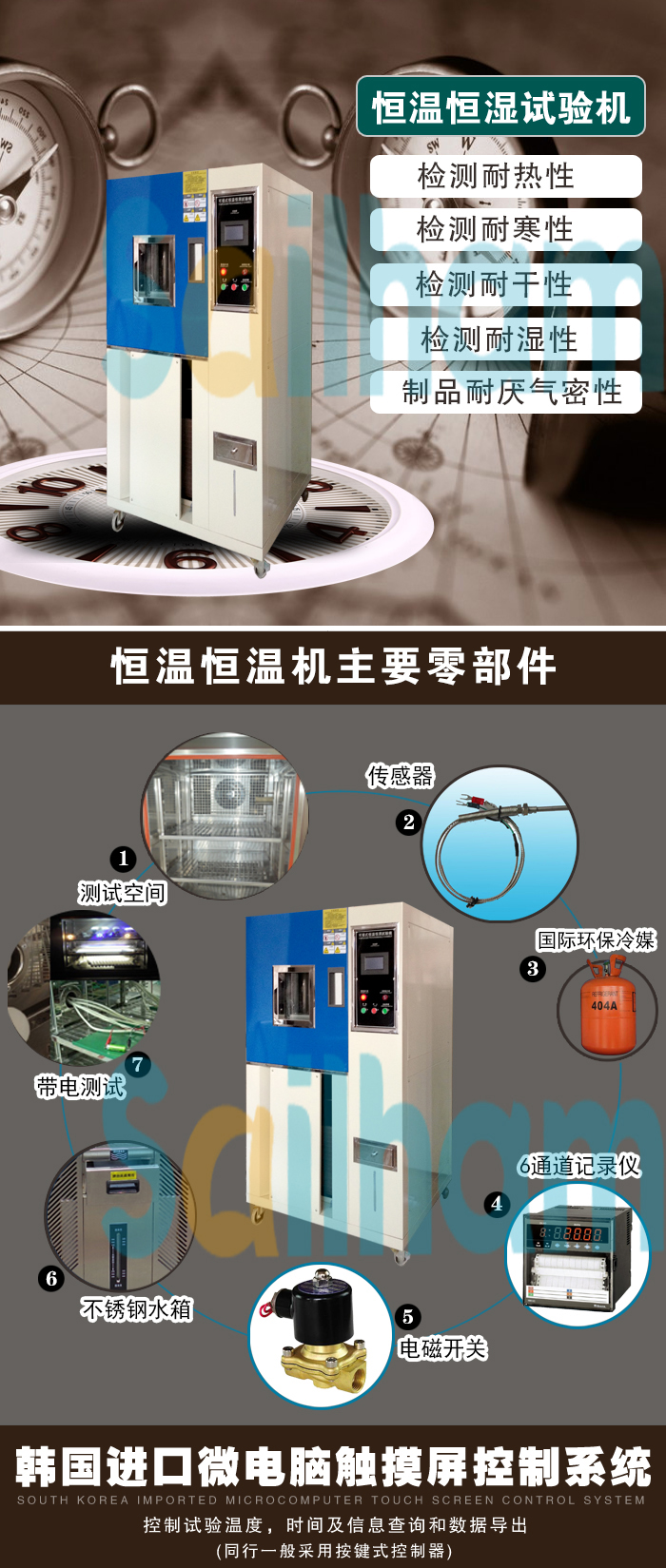 恒溫恒濕試驗箱