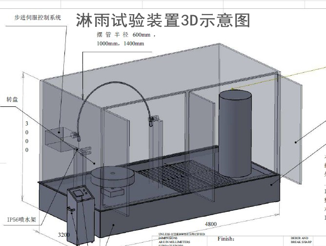 淋雨試驗(yàn)裝置3D示意圖