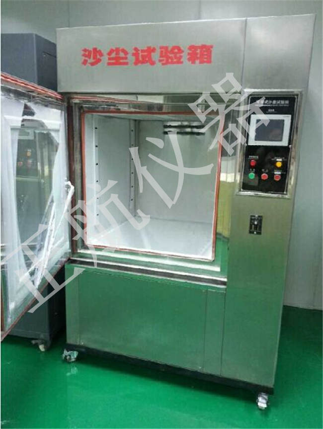 東莞正航儀器沙塵試驗(yàn)箱直視圖