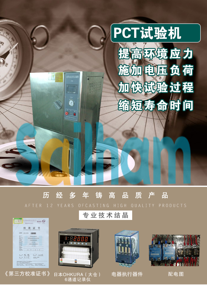 正航PCT高壓加速壽命試驗機